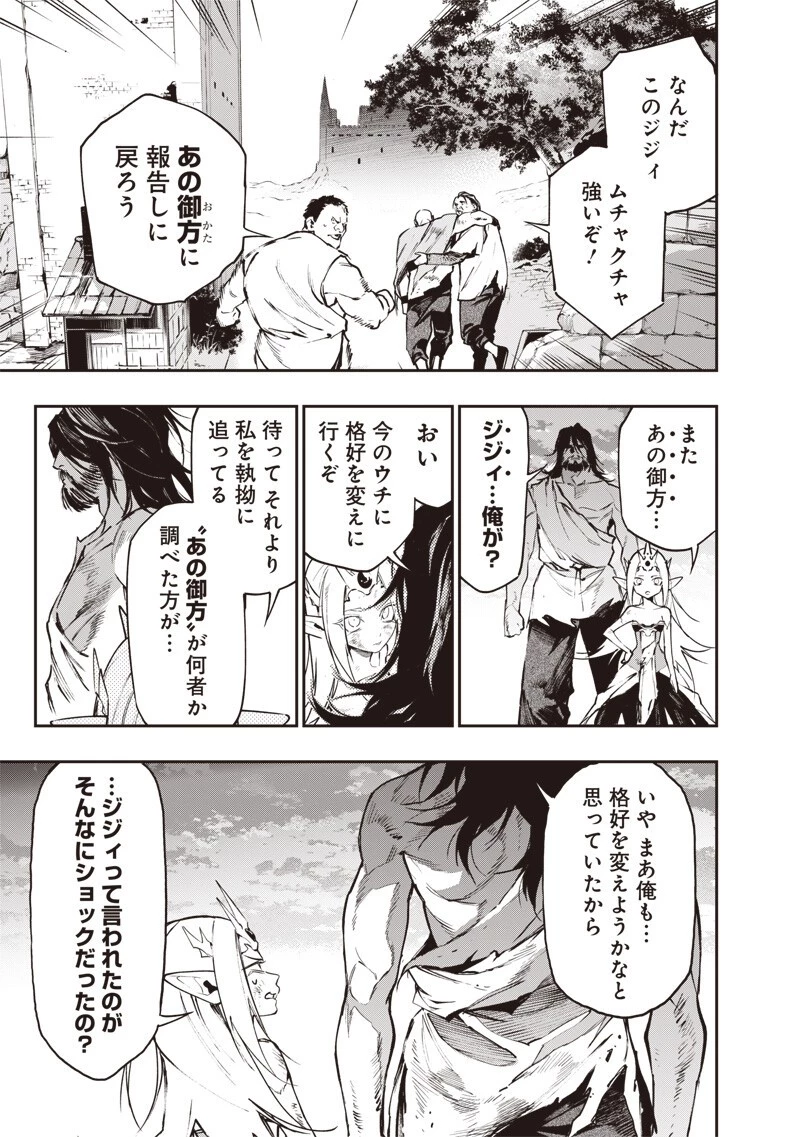 転生格ゲーマー オジでも勝てる異世界攻略 第27話 - 7