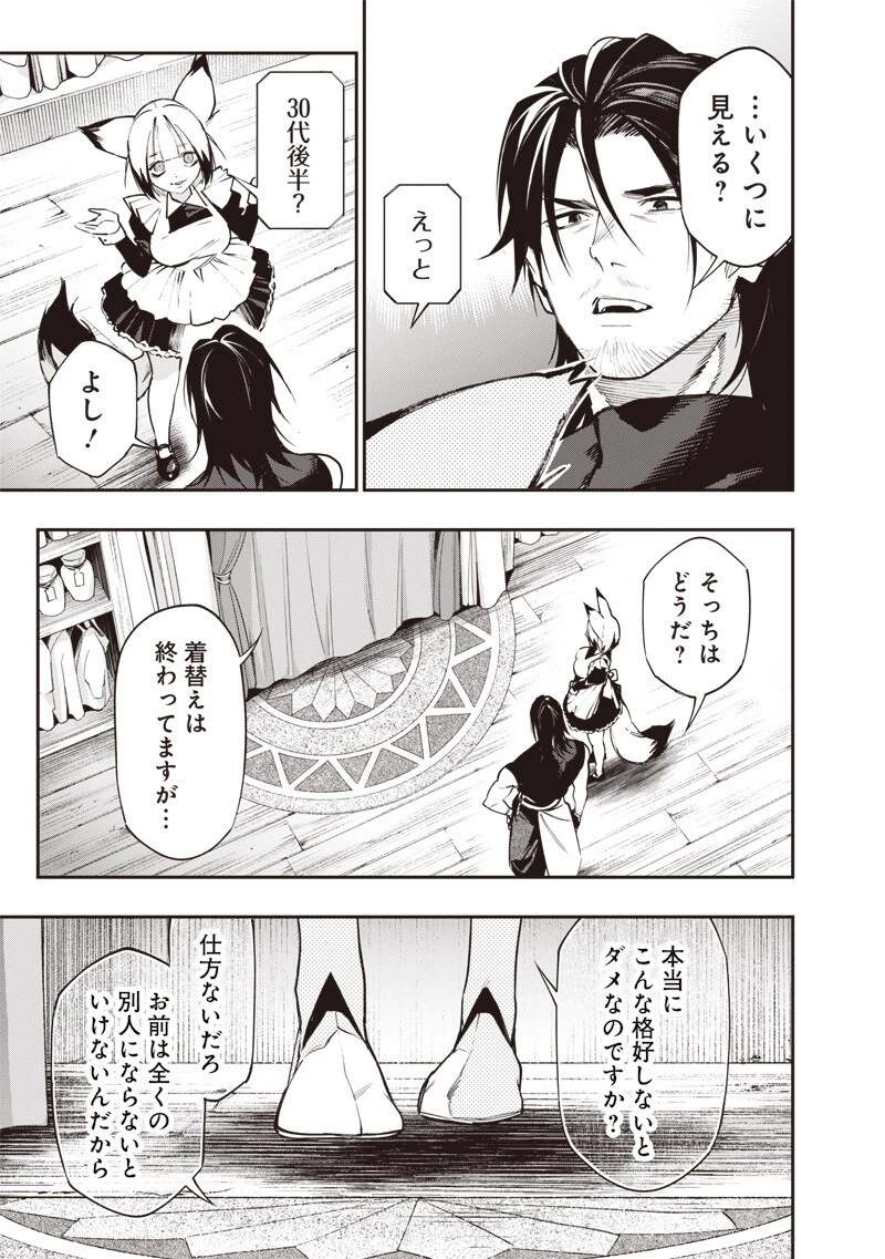 転生格ゲーマー オジでも勝てる異世界攻略 第27話 - 9