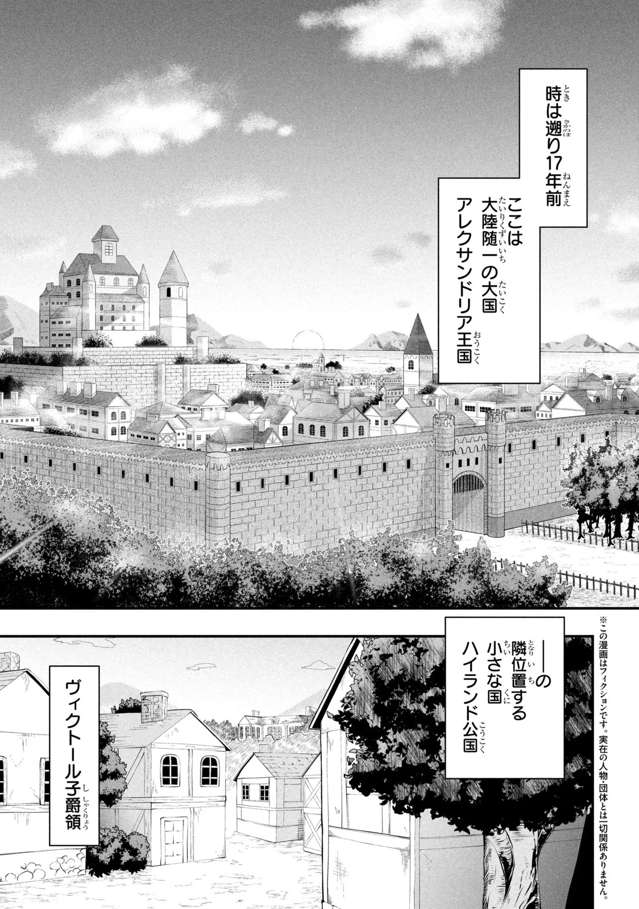 モブの俺が悪役令嬢を拾ったんだが〜ゲーム本編とか知らないし、好き勝手やります〜 第1話 - 5