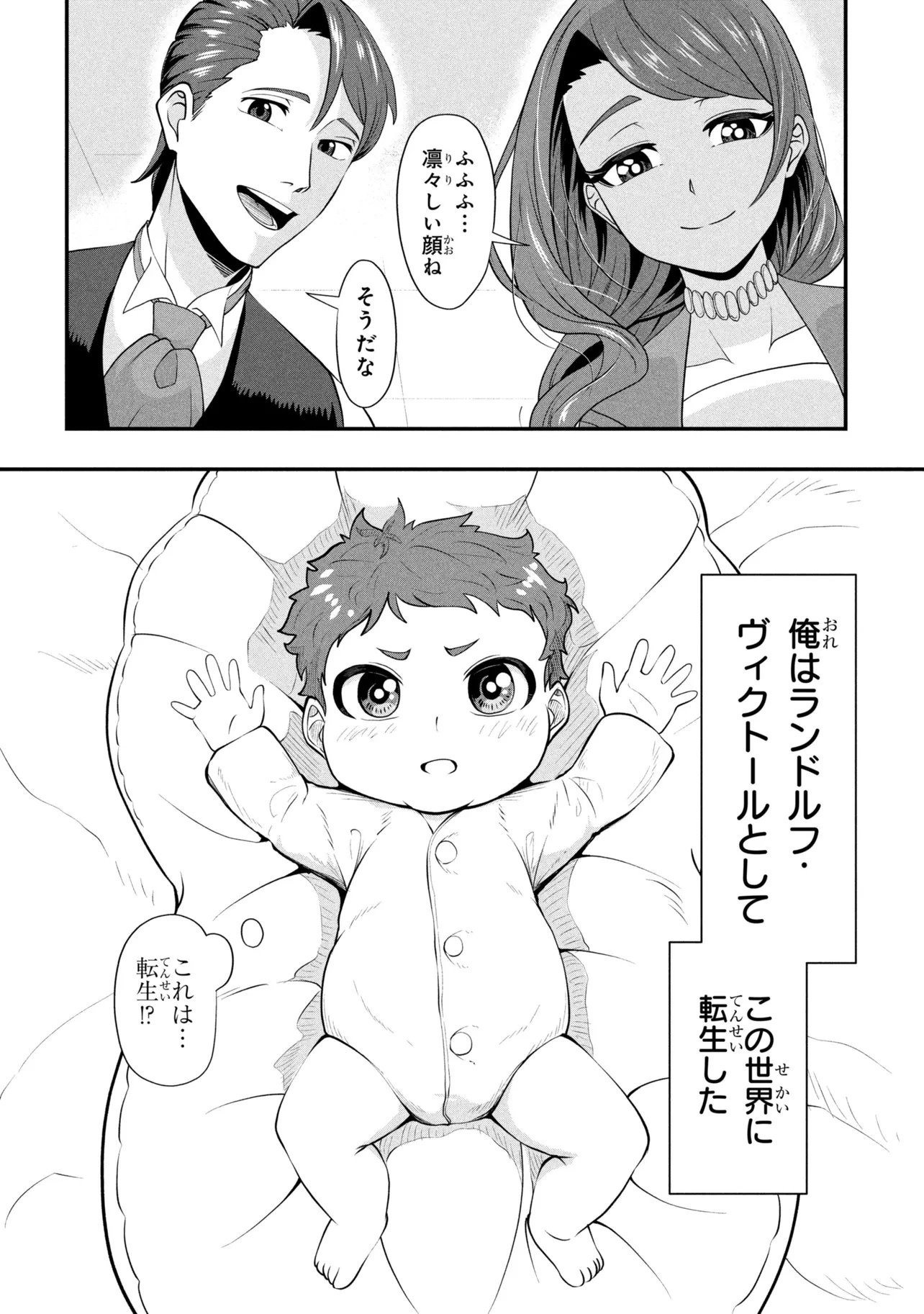 モブの俺が悪役令嬢を拾ったんだが〜ゲーム本編とか知らないし、好き勝手やります〜 第1話 - 6