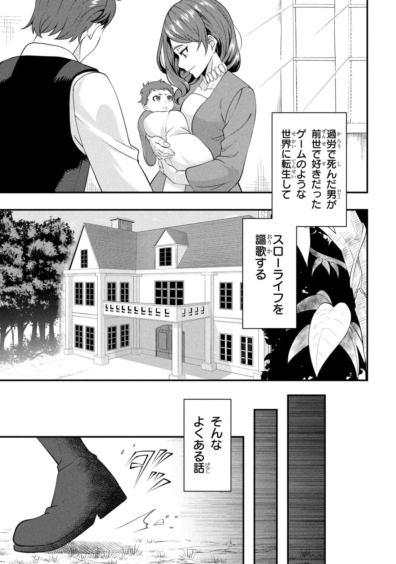 モブの俺が悪役令嬢を拾ったんだが〜ゲーム本編とか知らないし、好き勝手やります〜 第1話 - 7