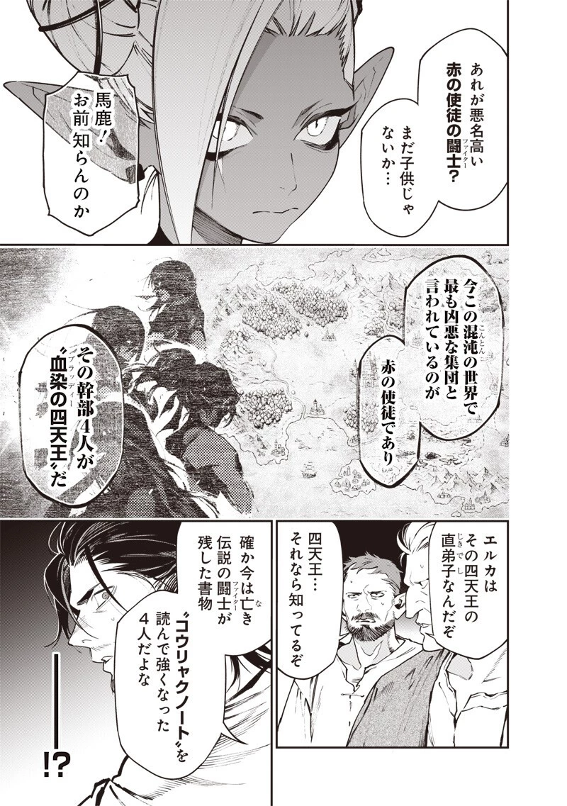 転生格ゲーマー オジでも勝てる異世界攻略 第27話 - 17