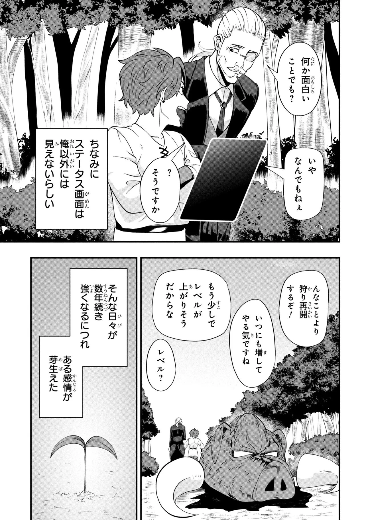 モブの俺が悪役令嬢を拾ったんだが〜ゲーム本編とか知らないし、好き勝手やります〜 第1話 - 11