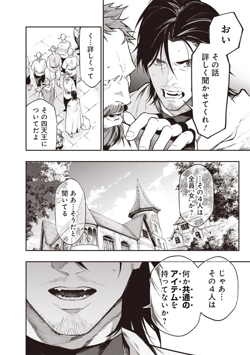 転生格ゲーマー オジでも勝てる異世界攻略 第27話 - 18