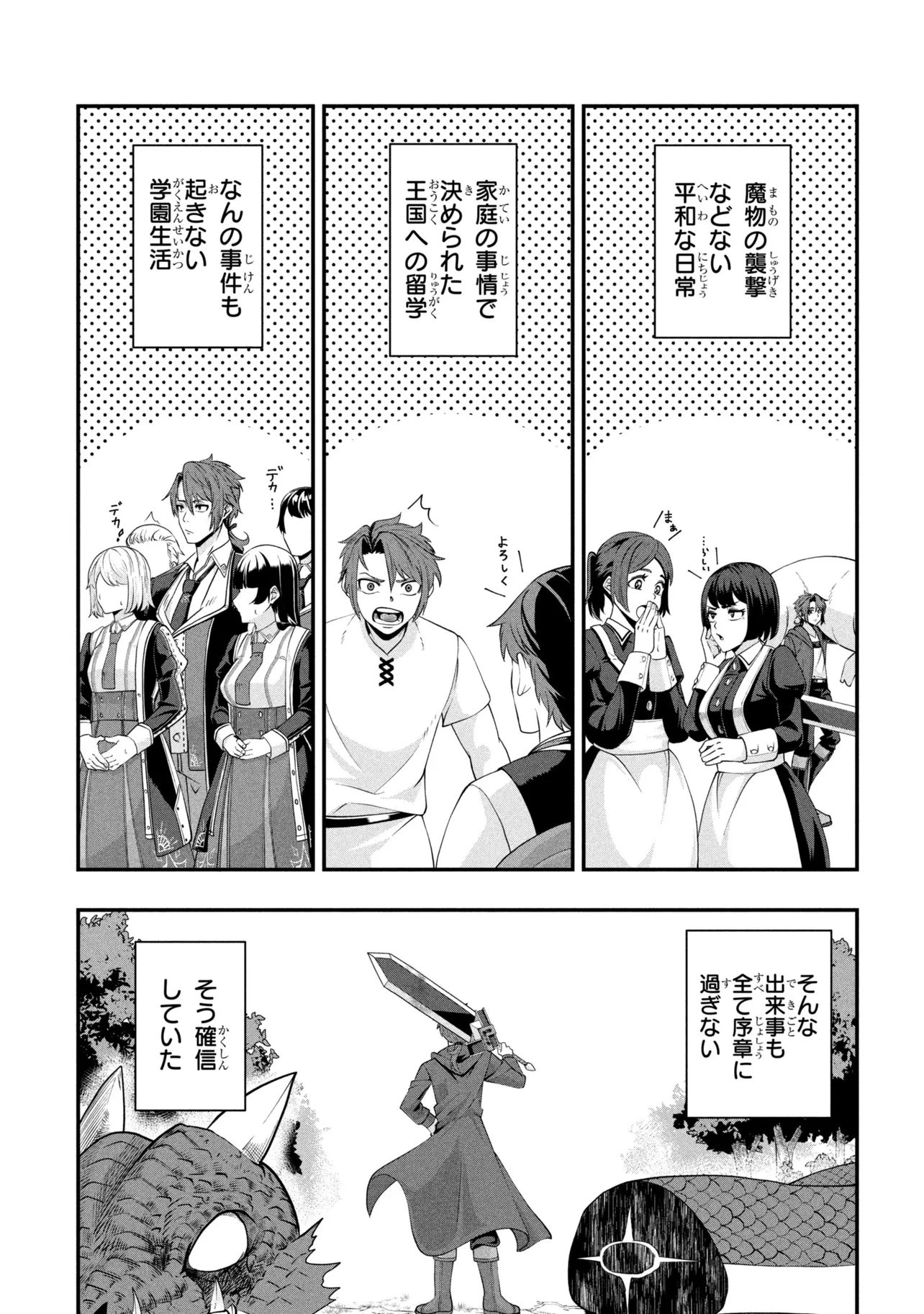 モブの俺が悪役令嬢を拾ったんだが〜ゲーム本編とか知らないし、好き勝手やります〜 第1話 - 13