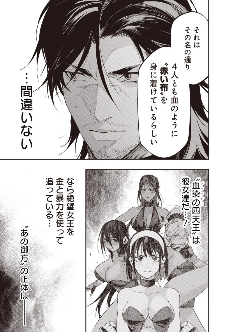 転生格ゲーマー オジでも勝てる異世界攻略 第27話 - 19