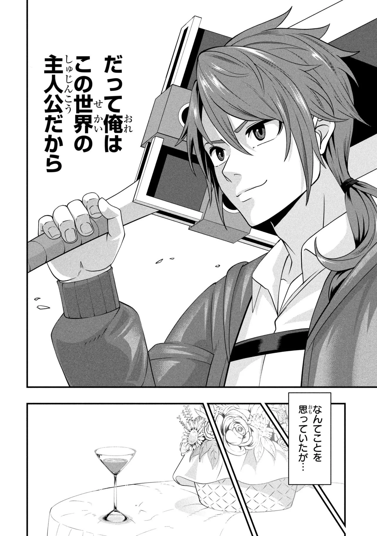 モブの俺が悪役令嬢を拾ったんだが〜ゲーム本編とか知らないし、好き勝手やります〜 第1話 - 14