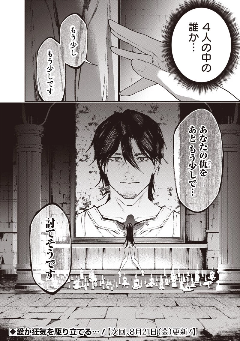 転生格ゲーマー オジでも勝てる異世界攻略 第27話 - 20
