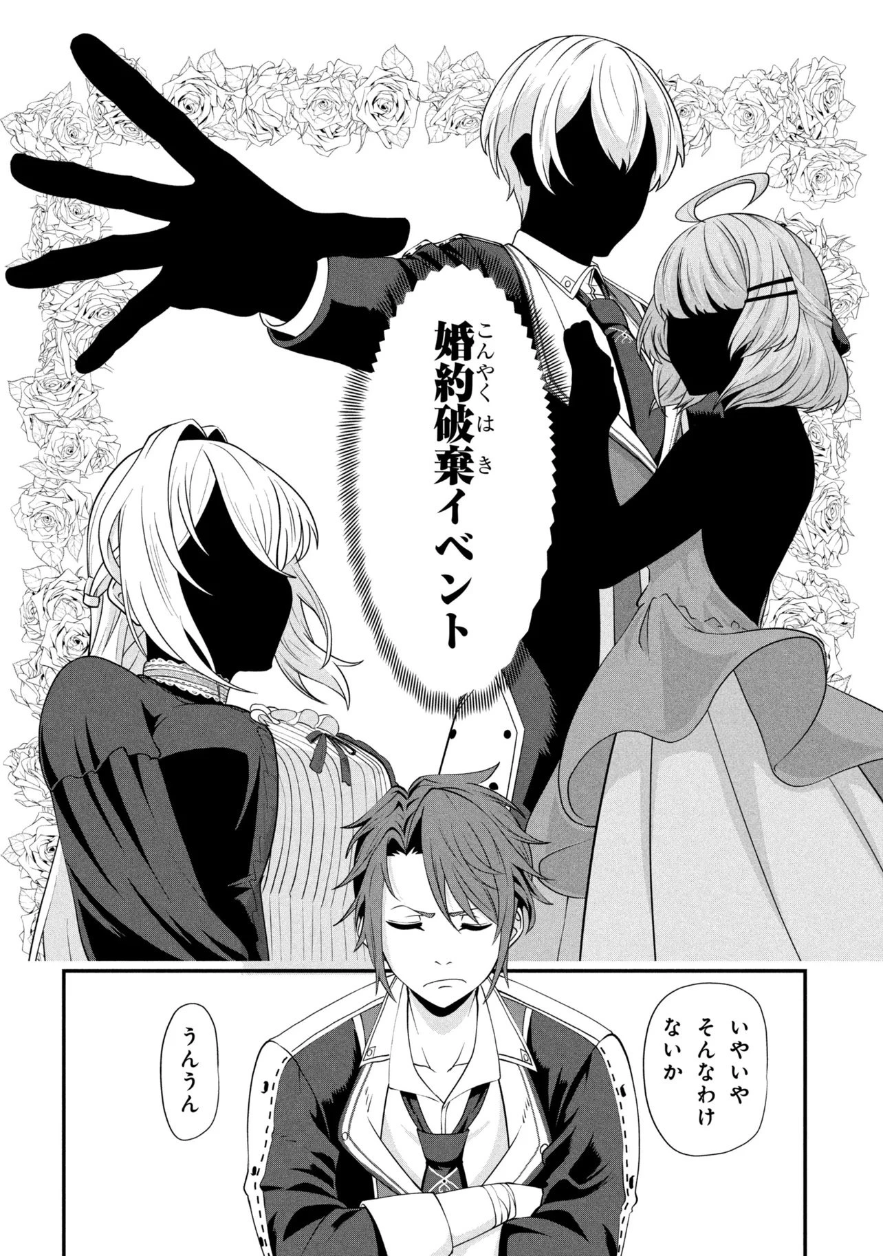 モブの俺が悪役令嬢を拾ったんだが〜ゲーム本編とか知らないし、好き勝手やります〜 第1話 - 16