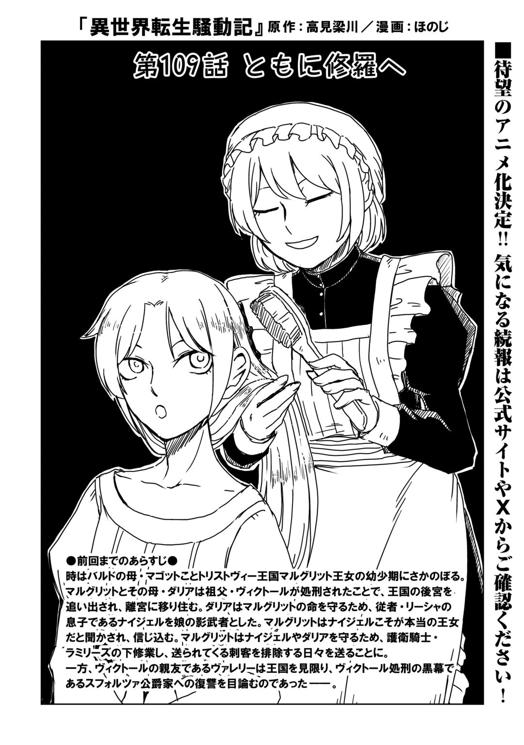 異世界転生騒動記 第109話 - 1