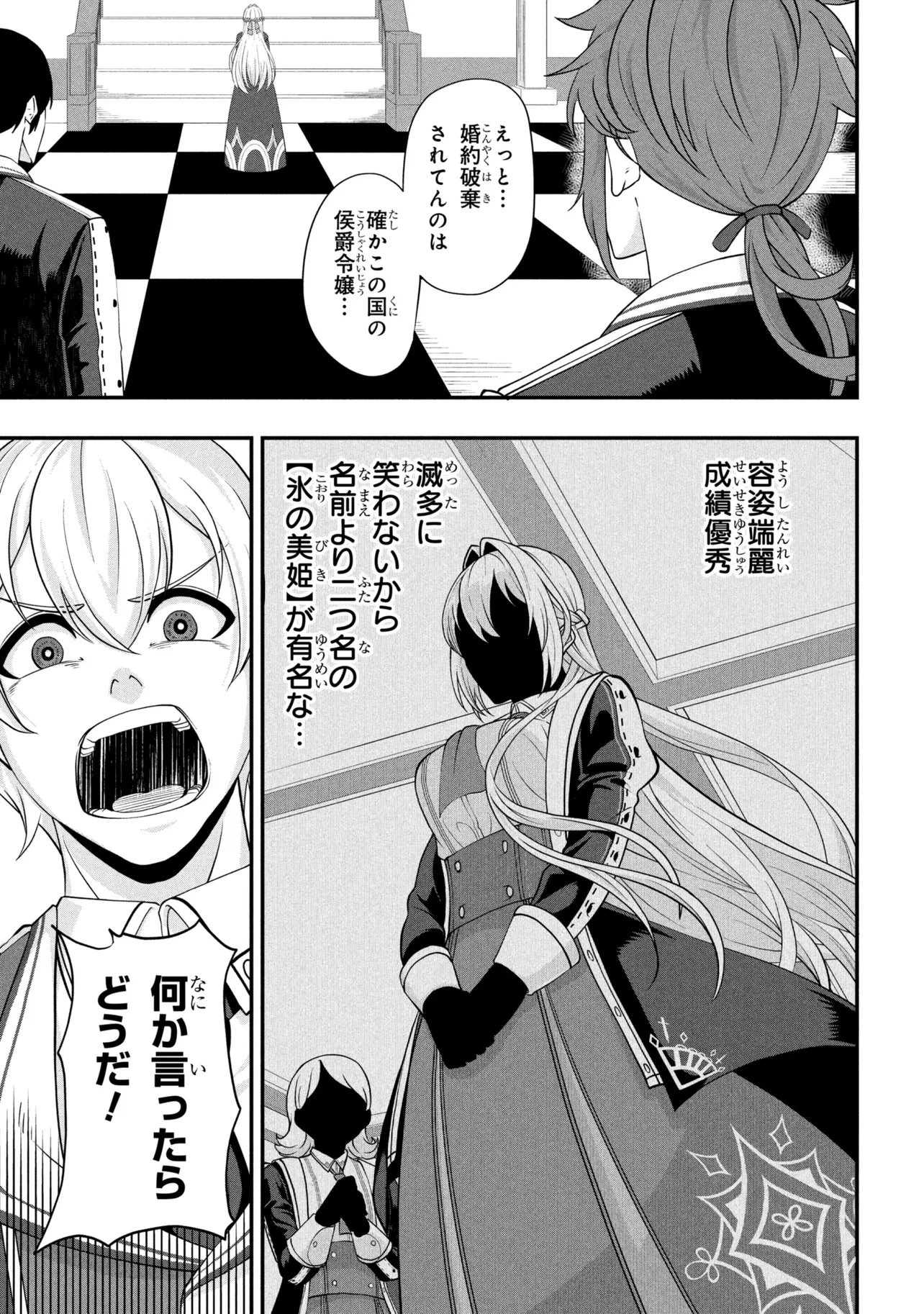 モブの俺が悪役令嬢を拾ったんだが〜ゲーム本編とか知らないし、好き勝手やります〜 第1話 - 17