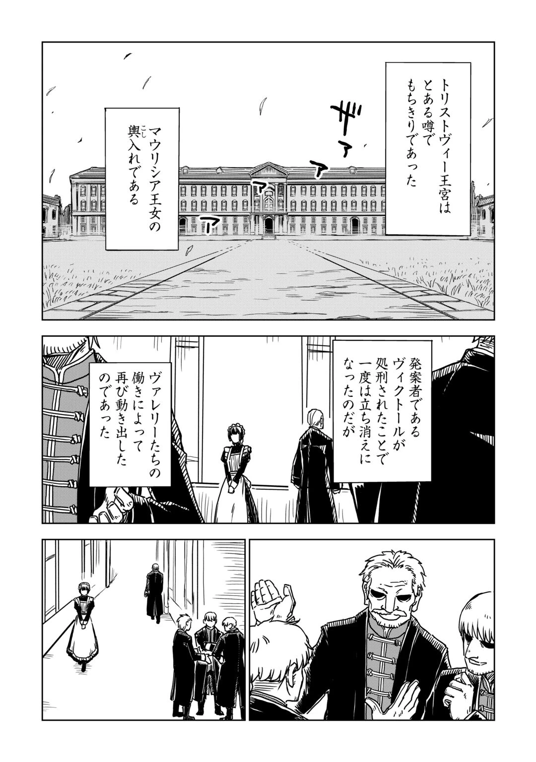 異世界転生騒動記 第109話 - 2