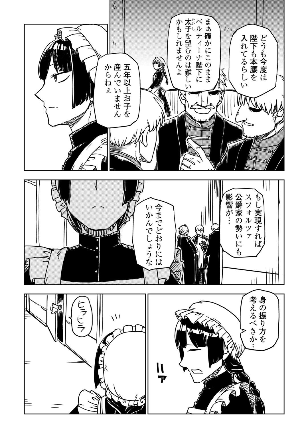 異世界転生騒動記 第109話 - 3
