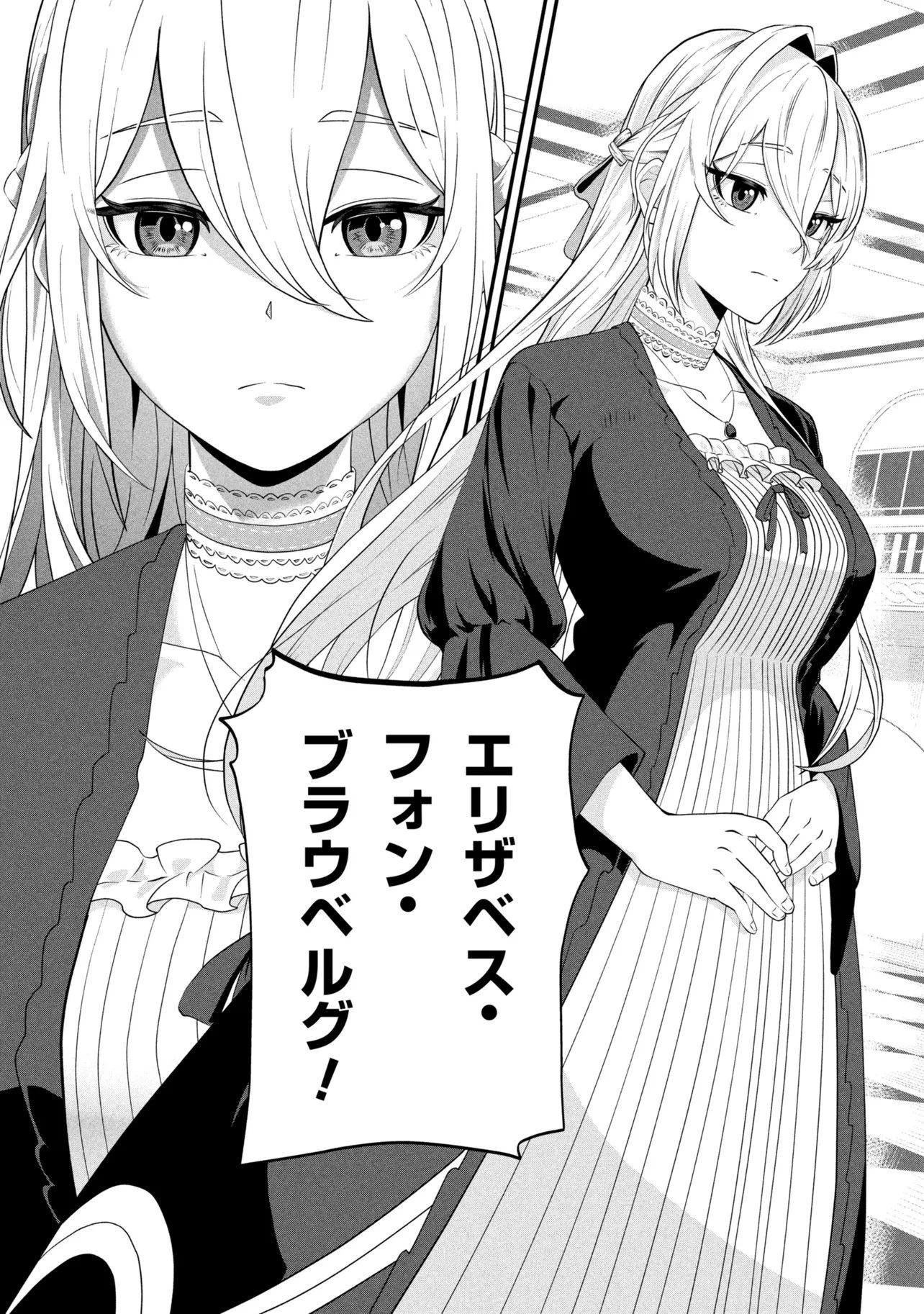 モブの俺が悪役令嬢を拾ったんだが〜ゲーム本編とか知らないし、好き勝手やります〜 第1話 - 18