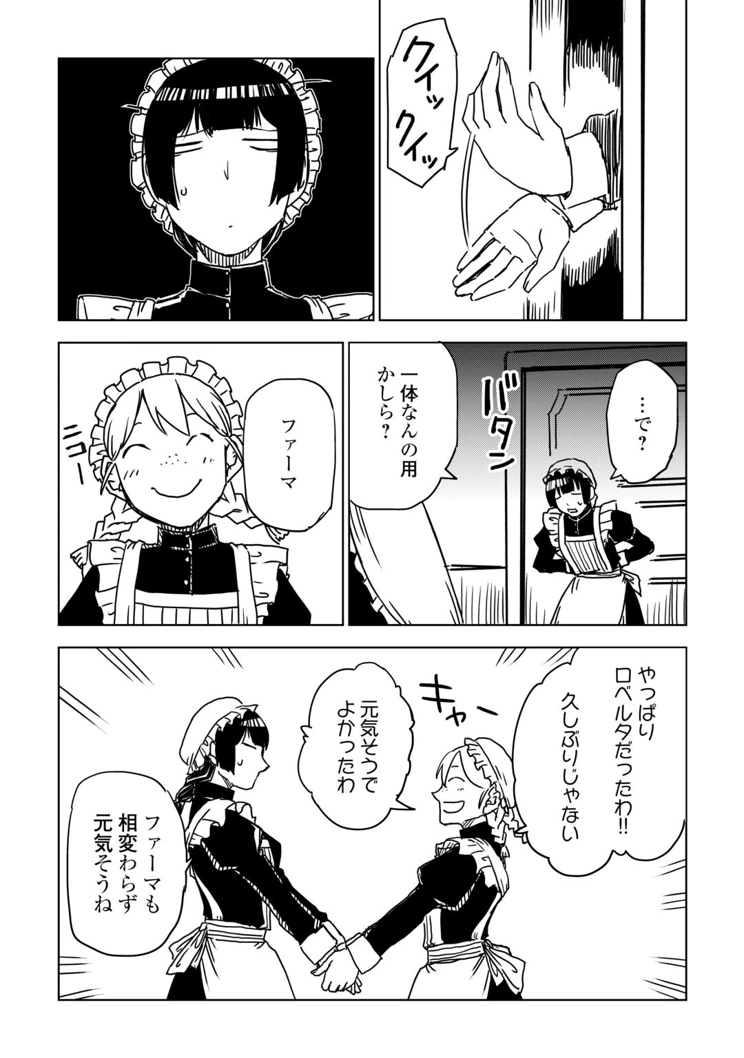 異世界転生騒動記 第109話 - 4