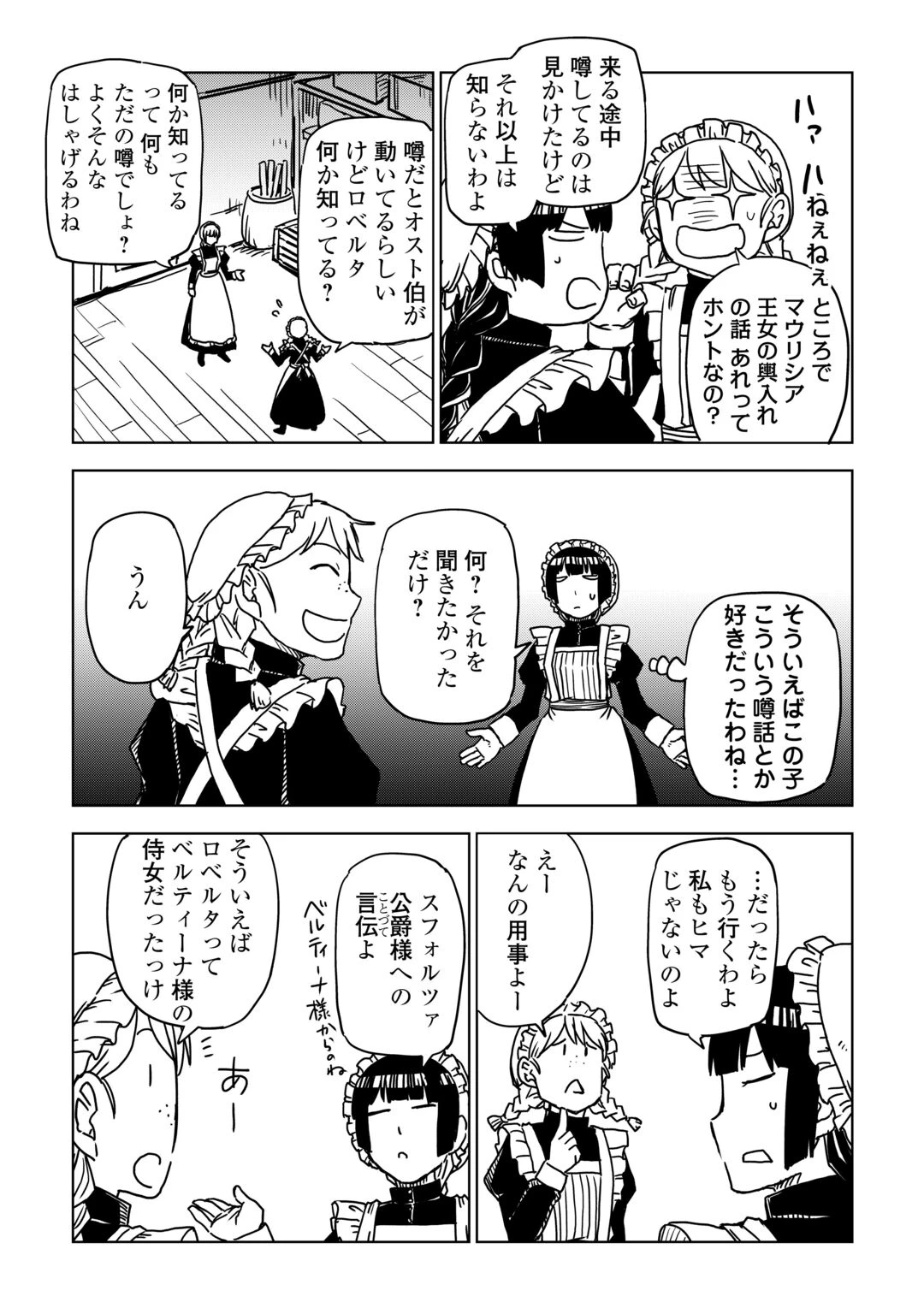 異世界転生騒動記 第109話 - 5