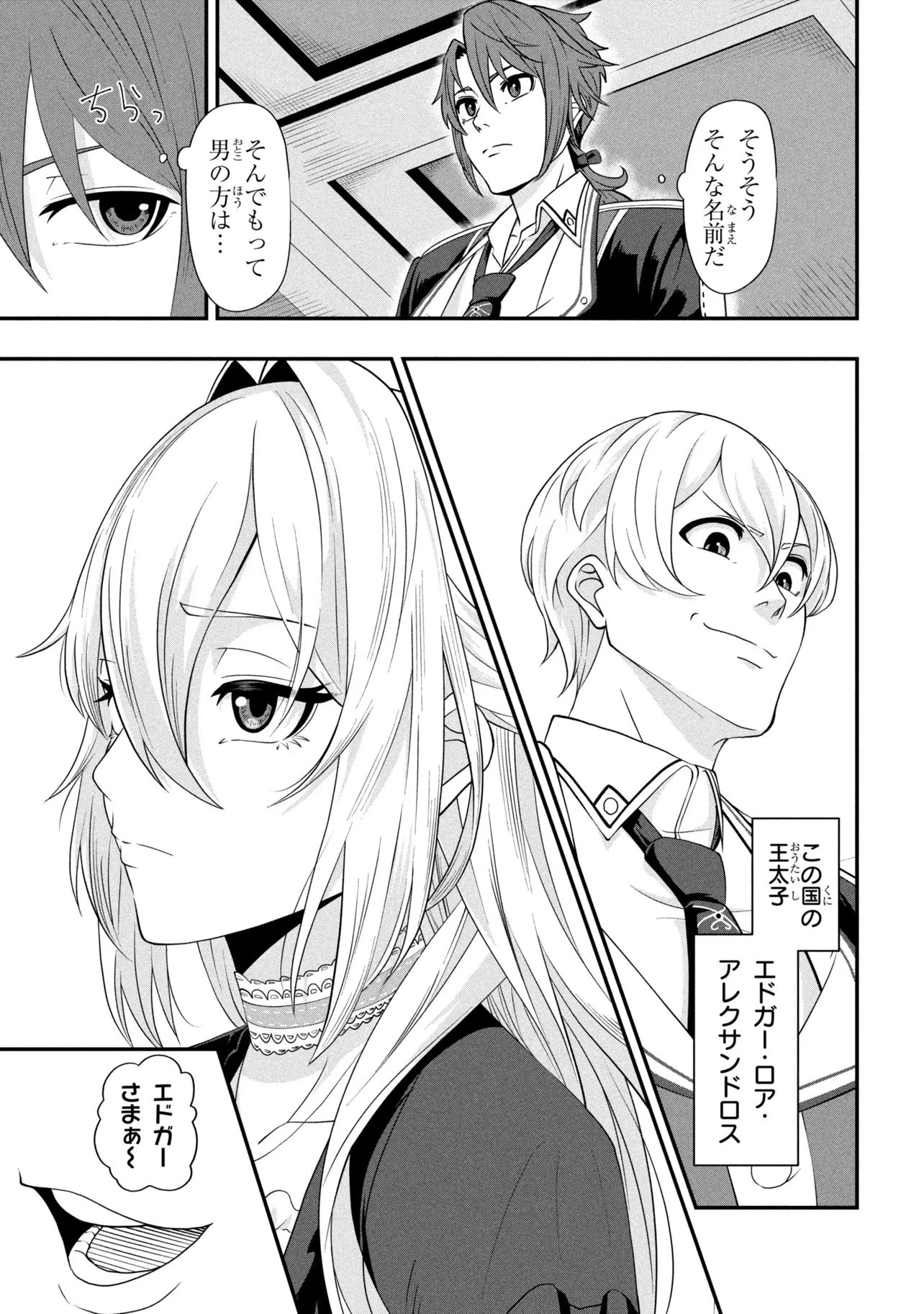 モブの俺が悪役令嬢を拾ったんだが〜ゲーム本編とか知らないし、好き勝手やります〜 第1話 - 19