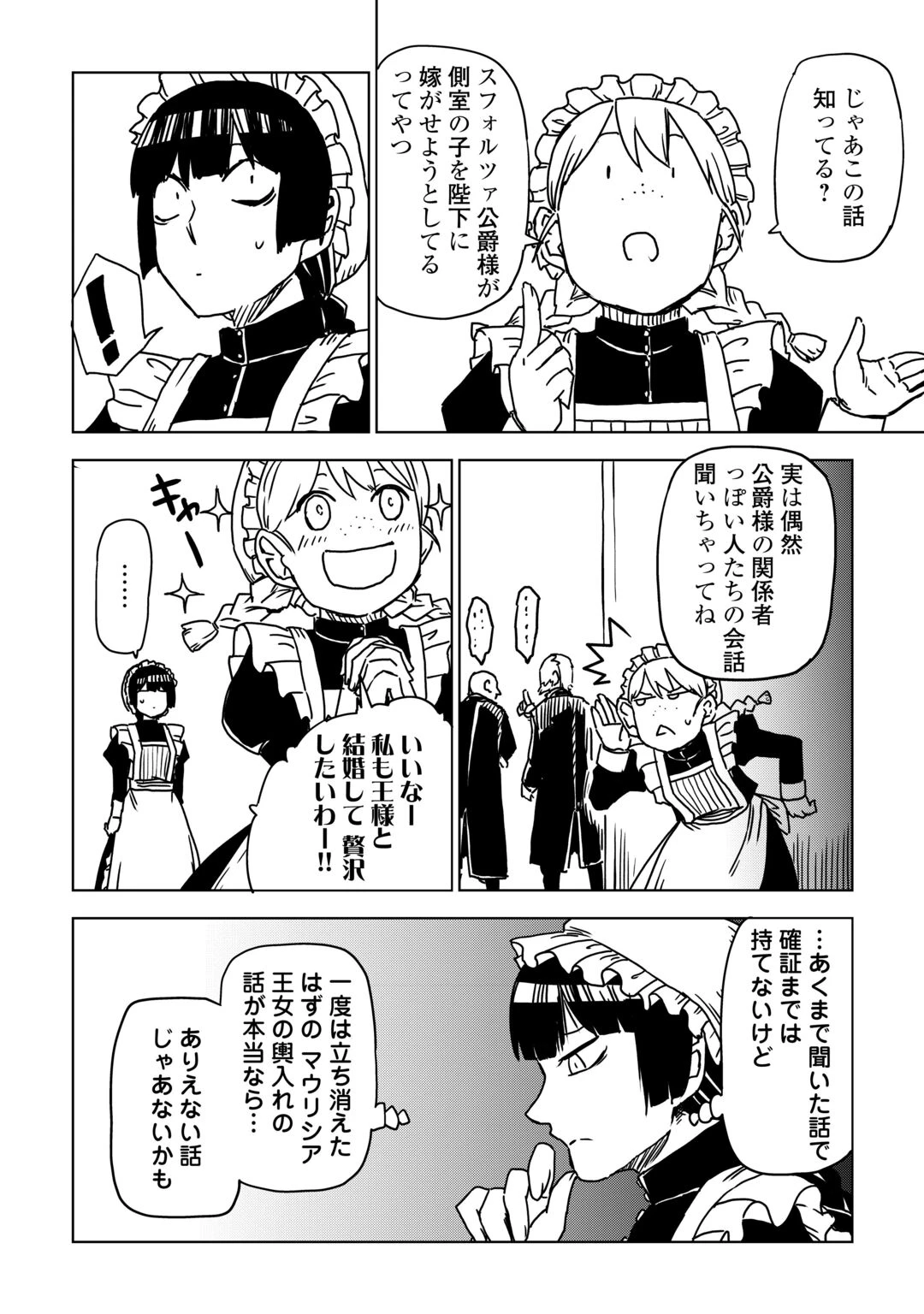 異世界転生騒動記 第109話 - 6