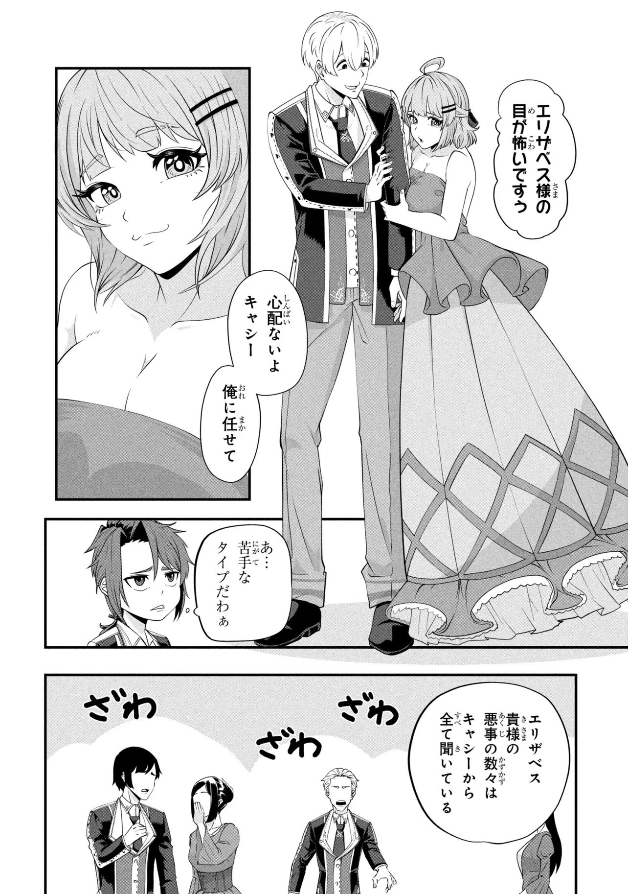 モブの俺が悪役令嬢を拾ったんだが〜ゲーム本編とか知らないし、好き勝手やります〜 第1話 - 20
