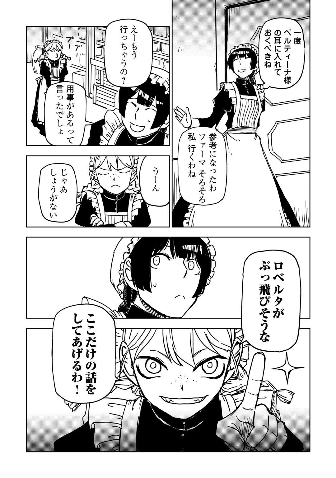 異世界転生騒動記 第109話 - 7