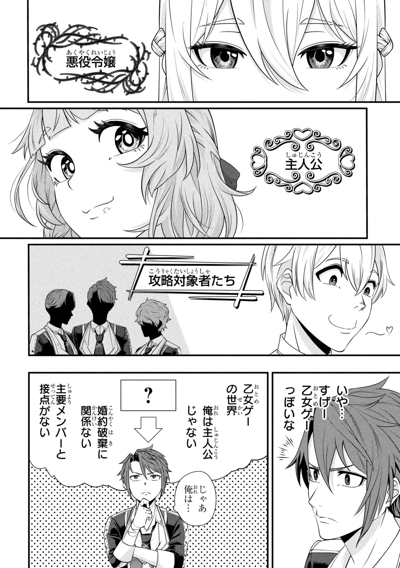 モブの俺が悪役令嬢を拾ったんだが〜ゲーム本編とか知らないし、好き勝手やります〜 第1話 - 22