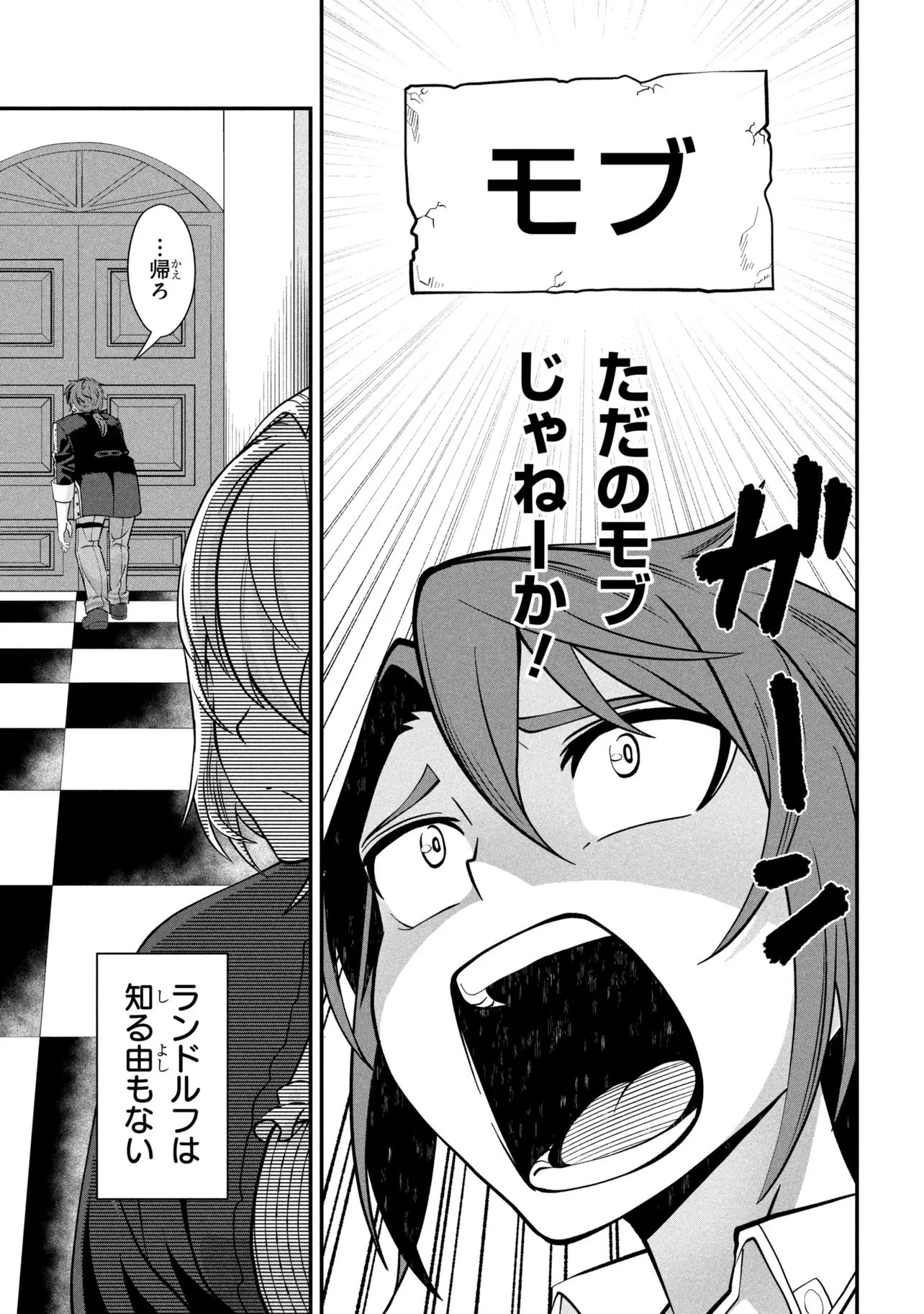 モブの俺が悪役令嬢を拾ったんだが〜ゲーム本編とか知らないし、好き勝手やります〜 第1話 - 23