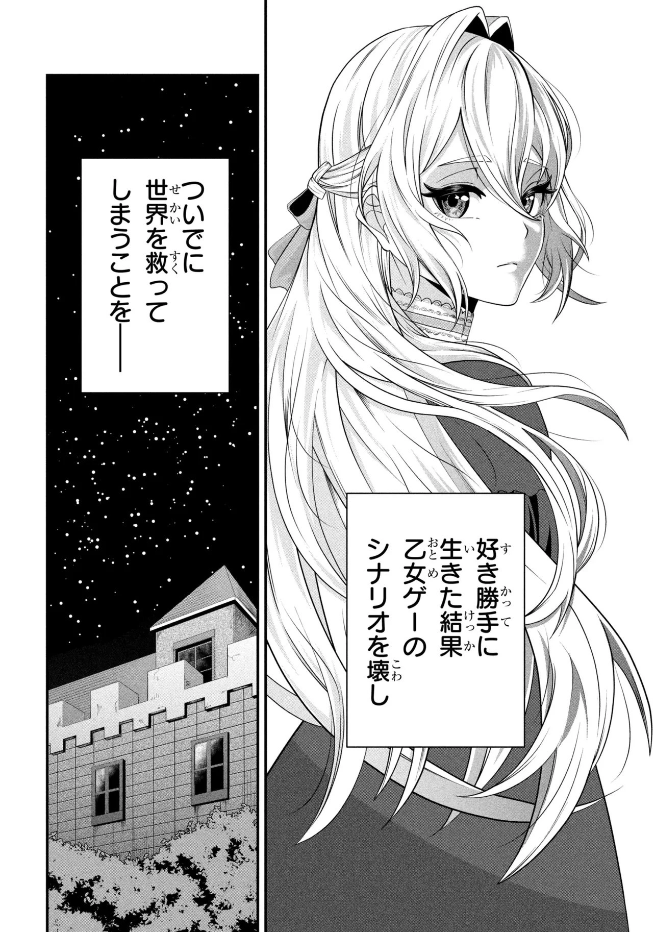 モブの俺が悪役令嬢を拾ったんだが〜ゲーム本編とか知らないし、好き勝手やります〜 第1話 - 24