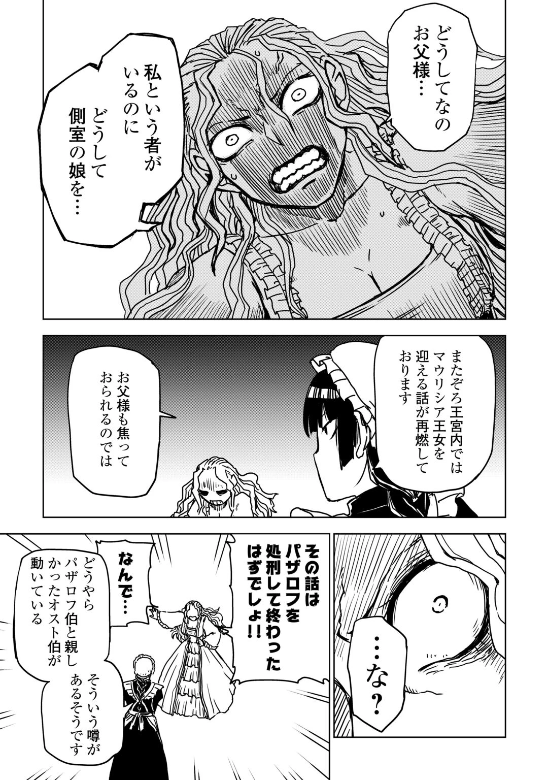 異世界転生騒動記 第109話 - 9