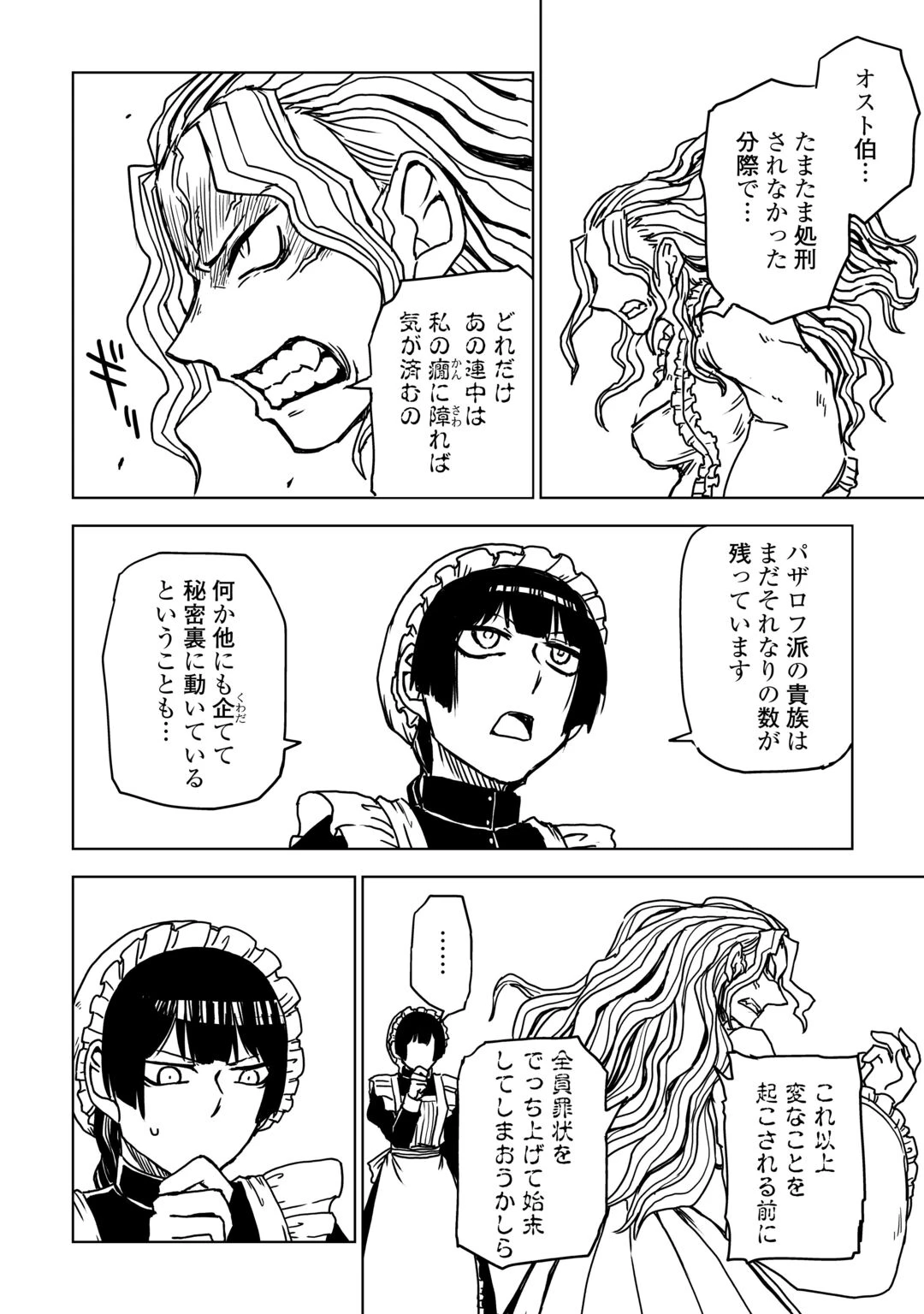 異世界転生騒動記 第109話 - 10