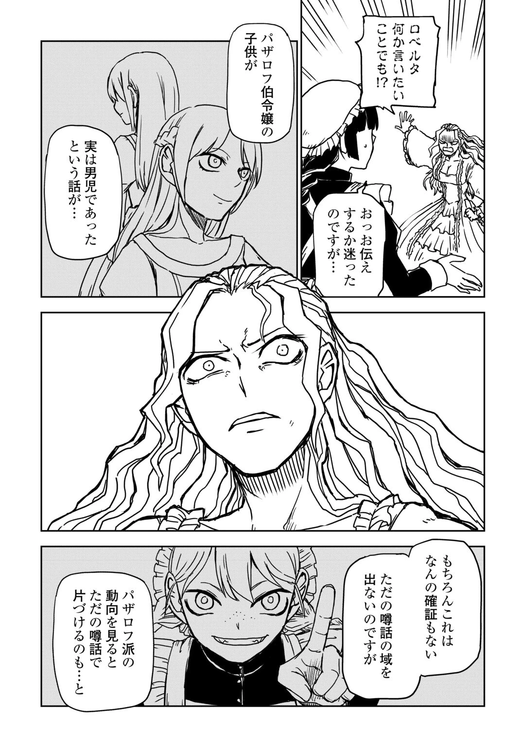 異世界転生騒動記 第109話 - 11