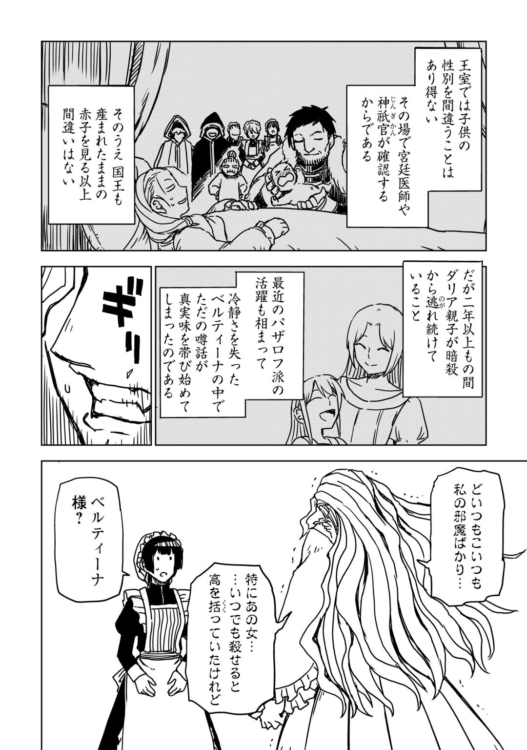 異世界転生騒動記 第109話 - 12