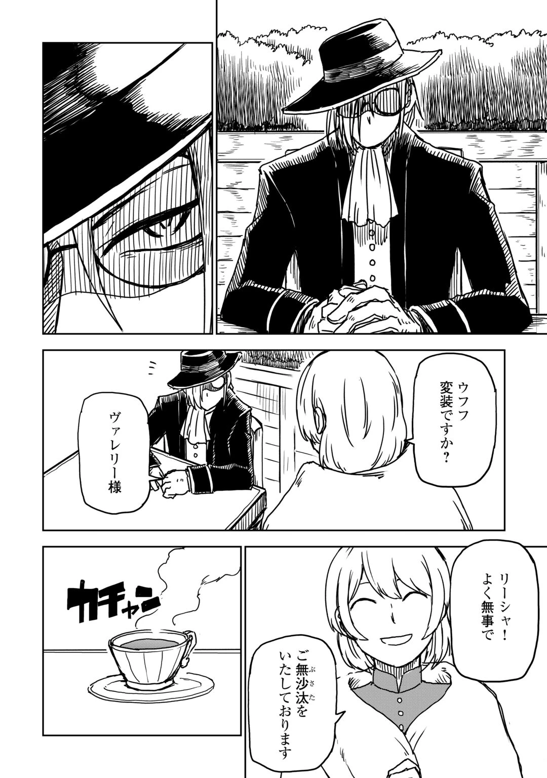 異世界転生騒動記 第109話 - 14