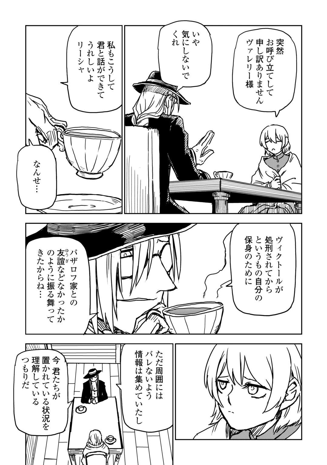 異世界転生騒動記 第109話 - 15
