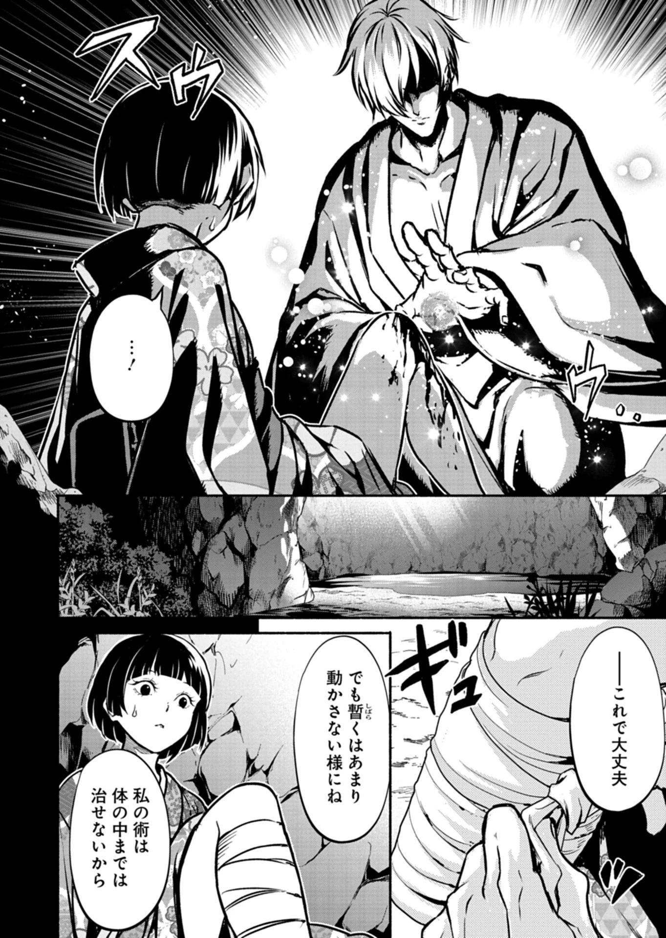 異世界から帰還したら地球もかなりファンタジーでした。あと、負けヒロインどもこっち見んな。 第14話 - 4