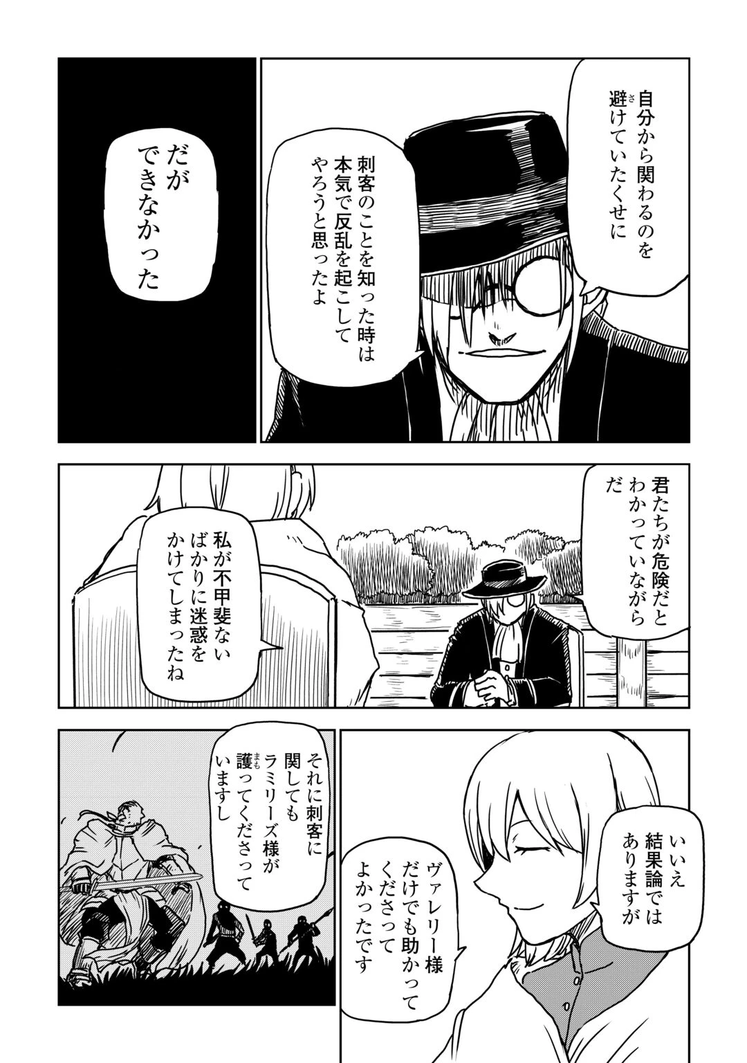 異世界転生騒動記 第109話 - 16