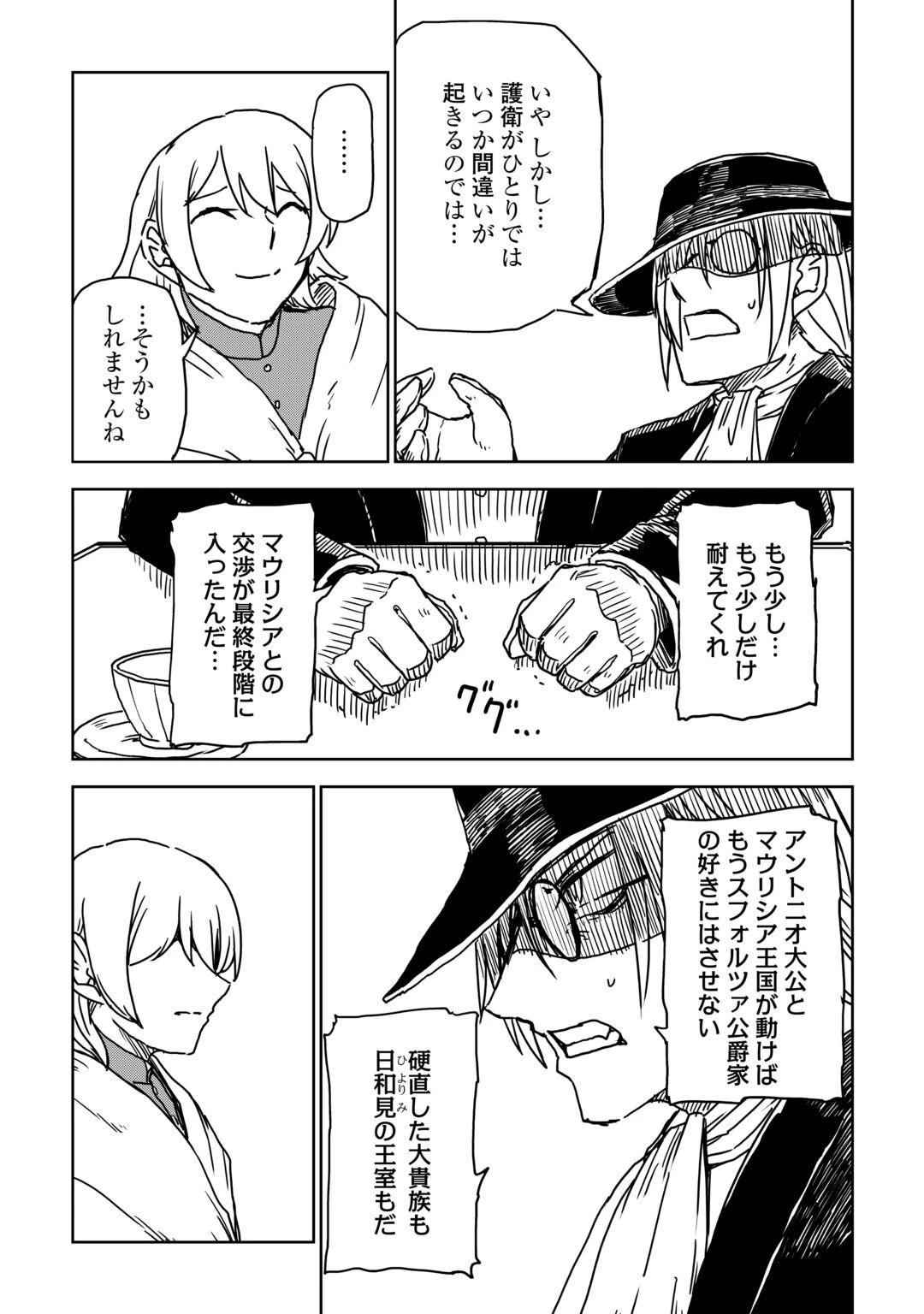 異世界転生騒動記 第109話 - 17