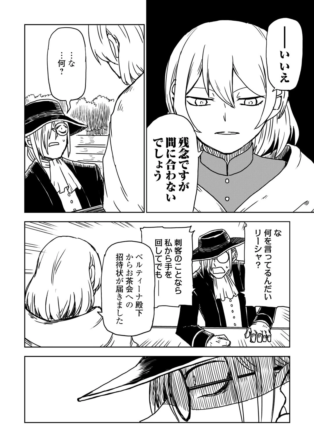 異世界転生騒動記 第109話 - 18