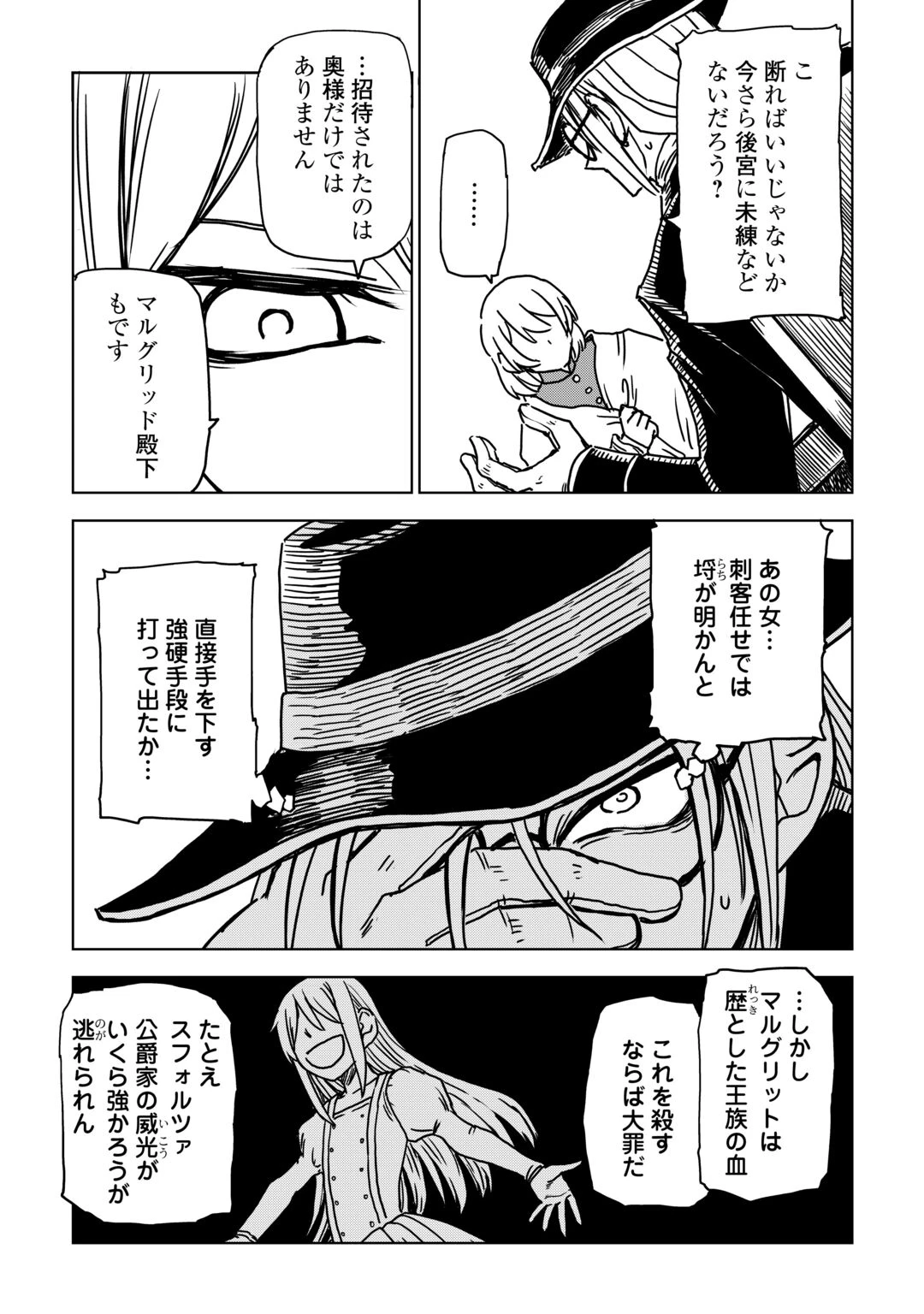 異世界転生騒動記 第109話 - 19