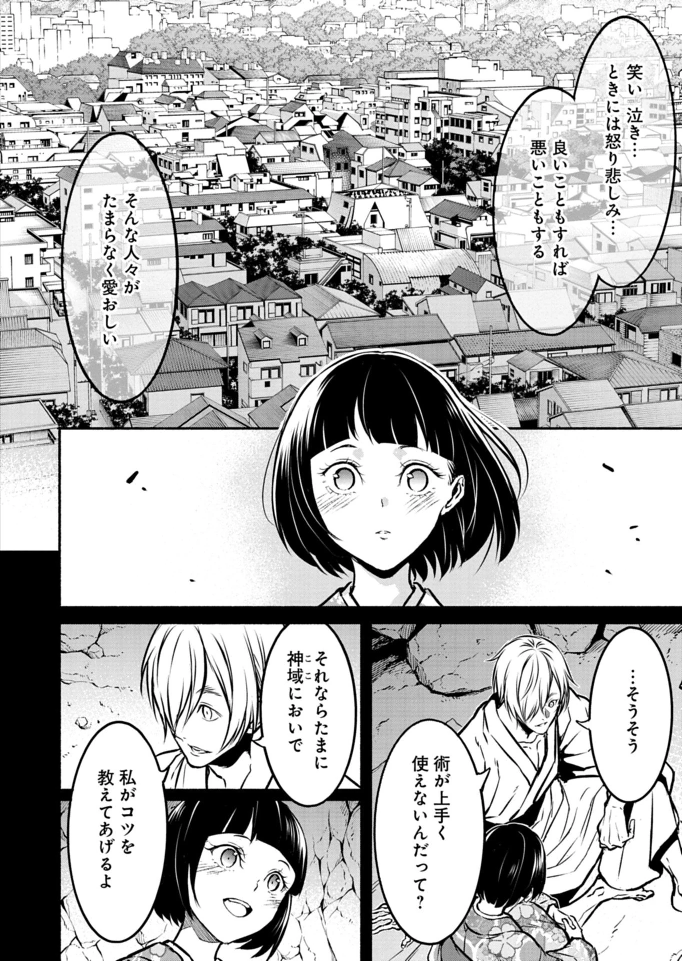 異世界から帰還したら地球もかなりファンタジーでした。あと、負けヒロインどもこっち見んな。 第14話 - 8