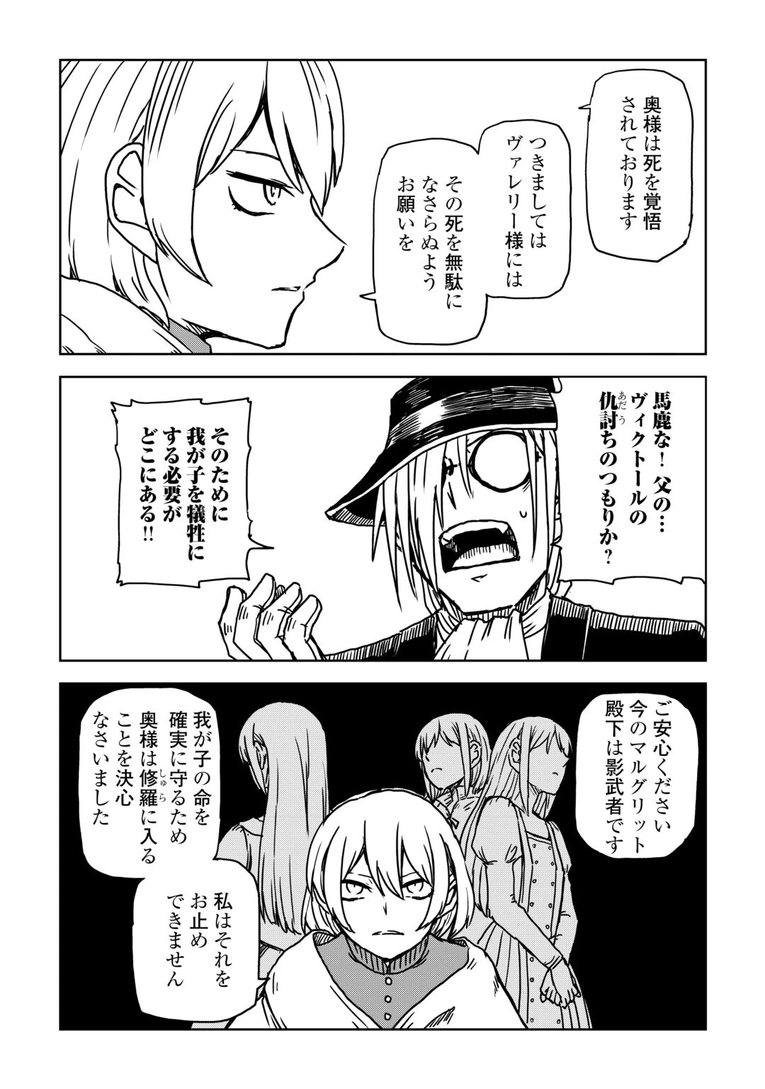 異世界転生騒動記 第109話 - 20