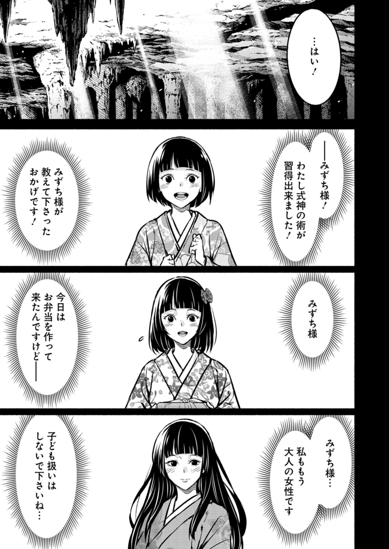 異世界から帰還したら地球もかなりファンタジーでした。あと、負けヒロインどもこっち見んな。 第14話 - 9