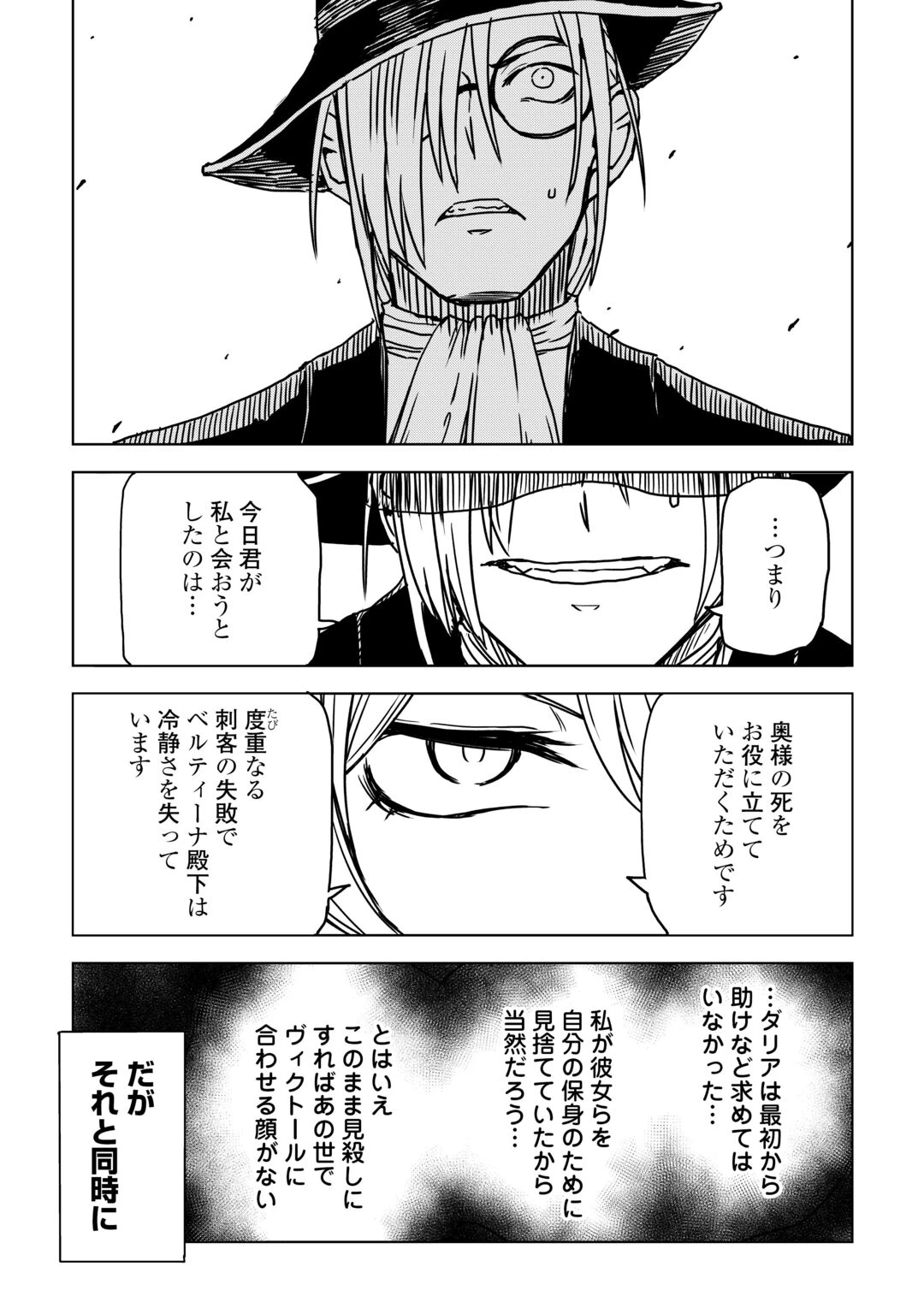 異世界転生騒動記 第109話 - 21