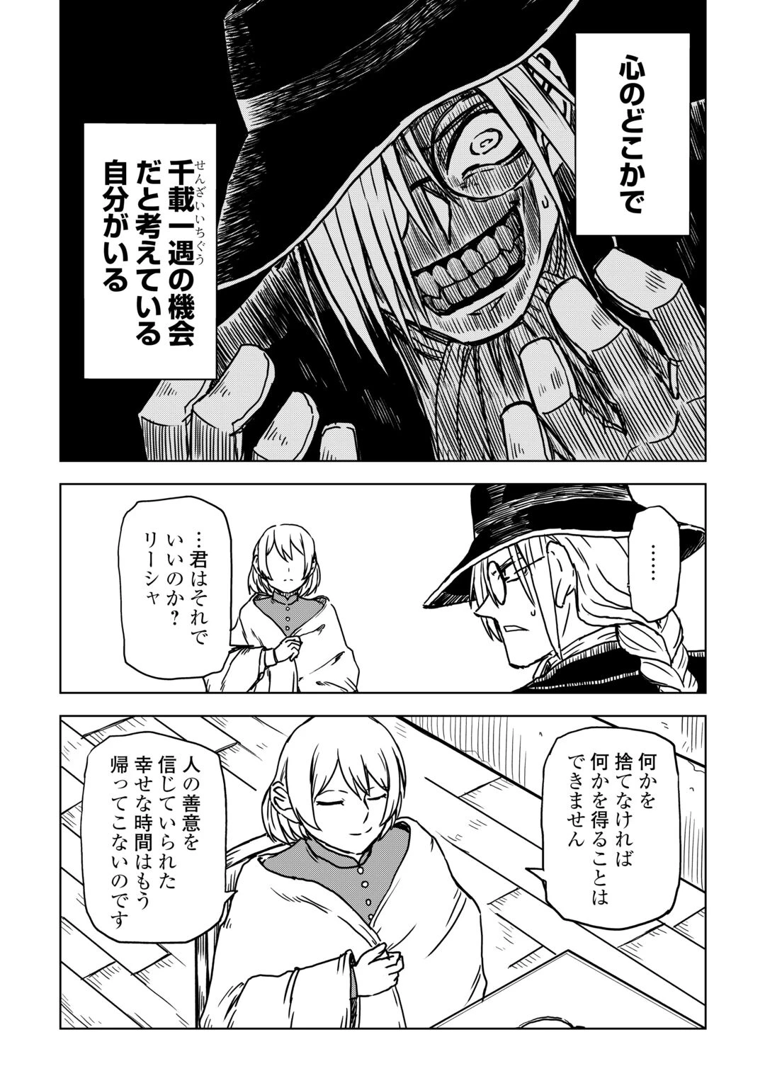 異世界転生騒動記 第109話 - 22