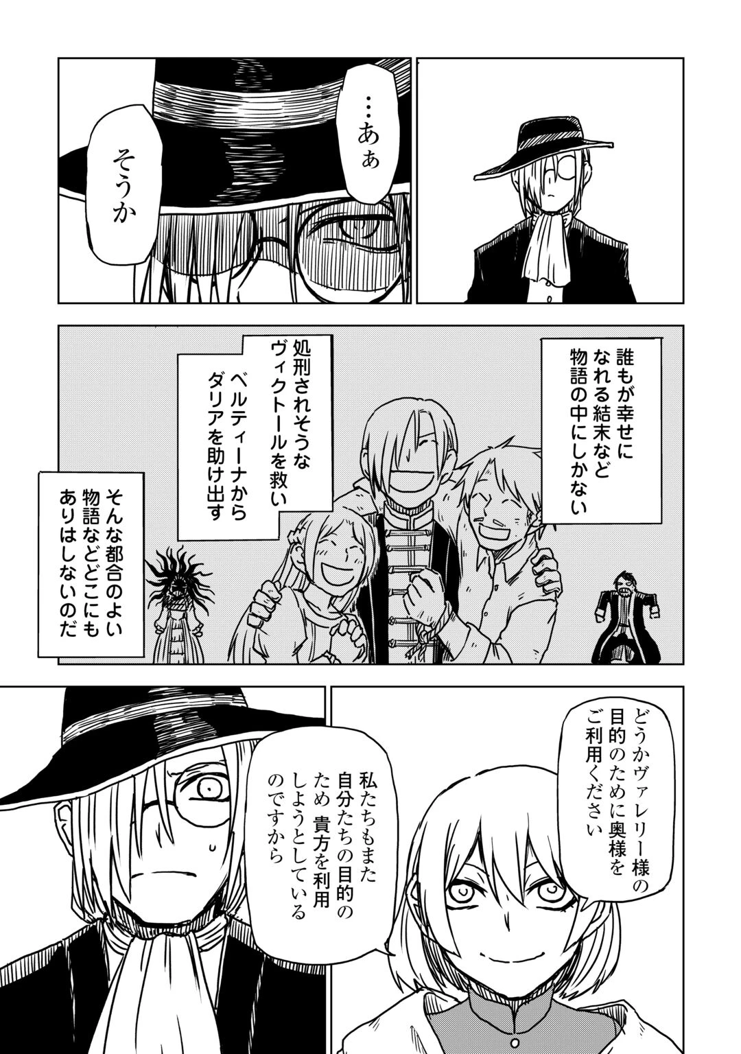 異世界転生騒動記 第109話 - 23