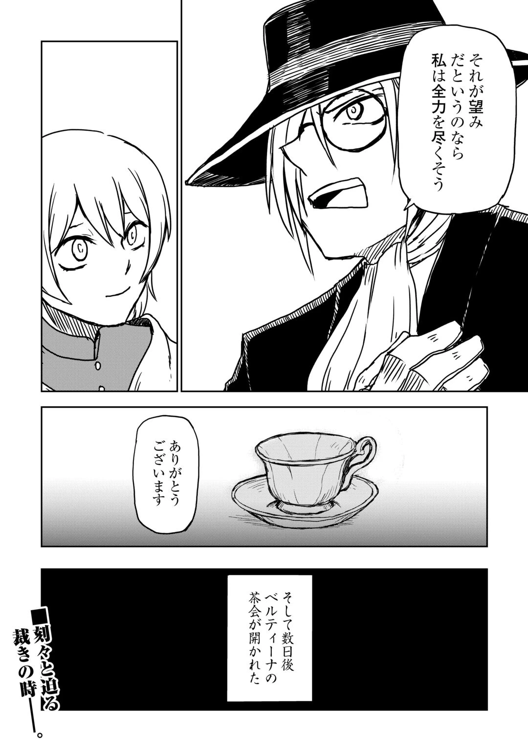 異世界転生騒動記 第109話 - 24