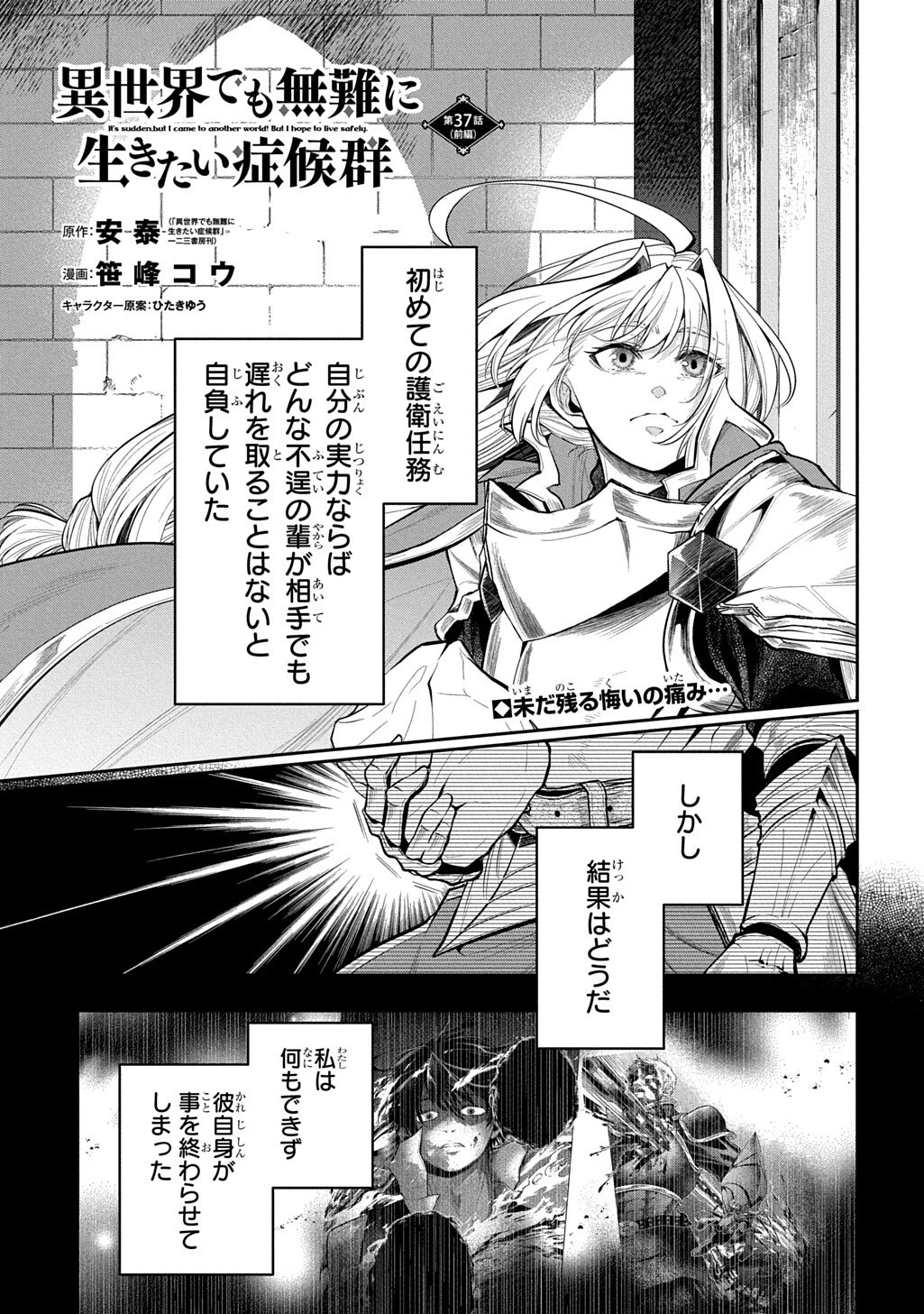 異世界でも無難に生きたい症候群 第37話 - 1