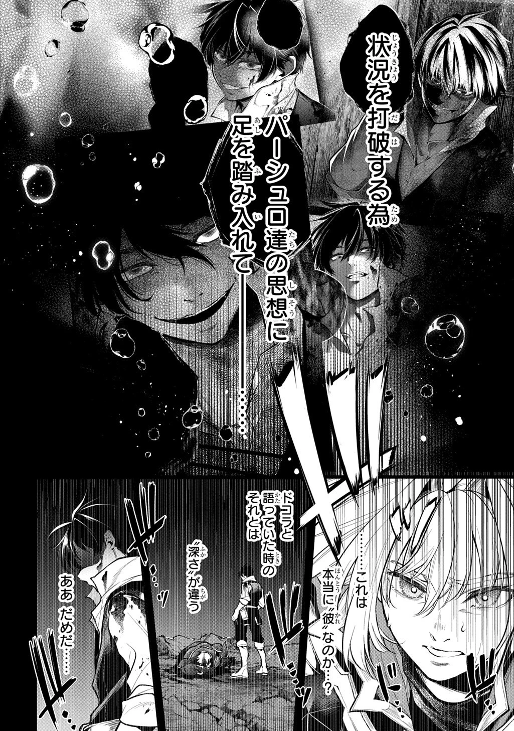 異世界でも無難に生きたい症候群 第37話 - 2