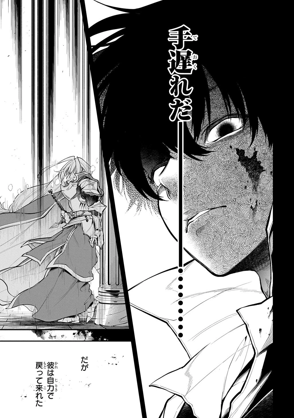 異世界でも無難に生きたい症候群 第37話 - 3