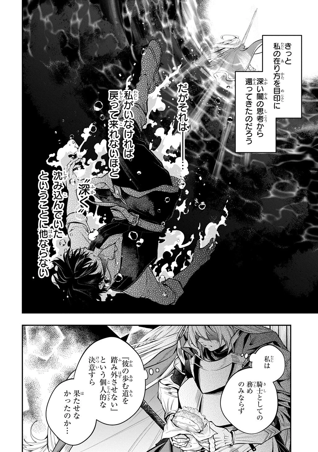 異世界でも無難に生きたい症候群 第37話 - 4