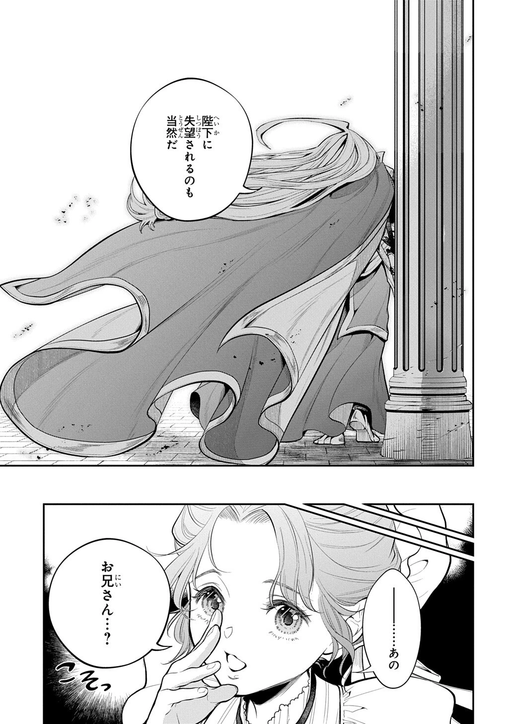 異世界でも無難に生きたい症候群 第37話 - 5